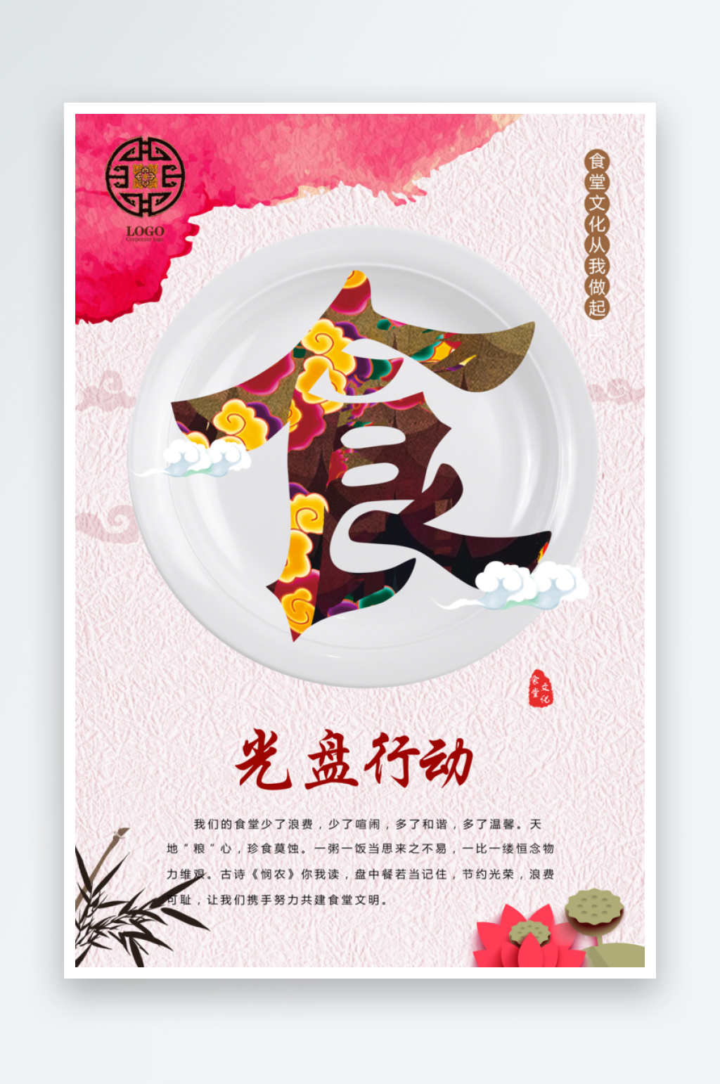 光盘行动宣传海报设计素材