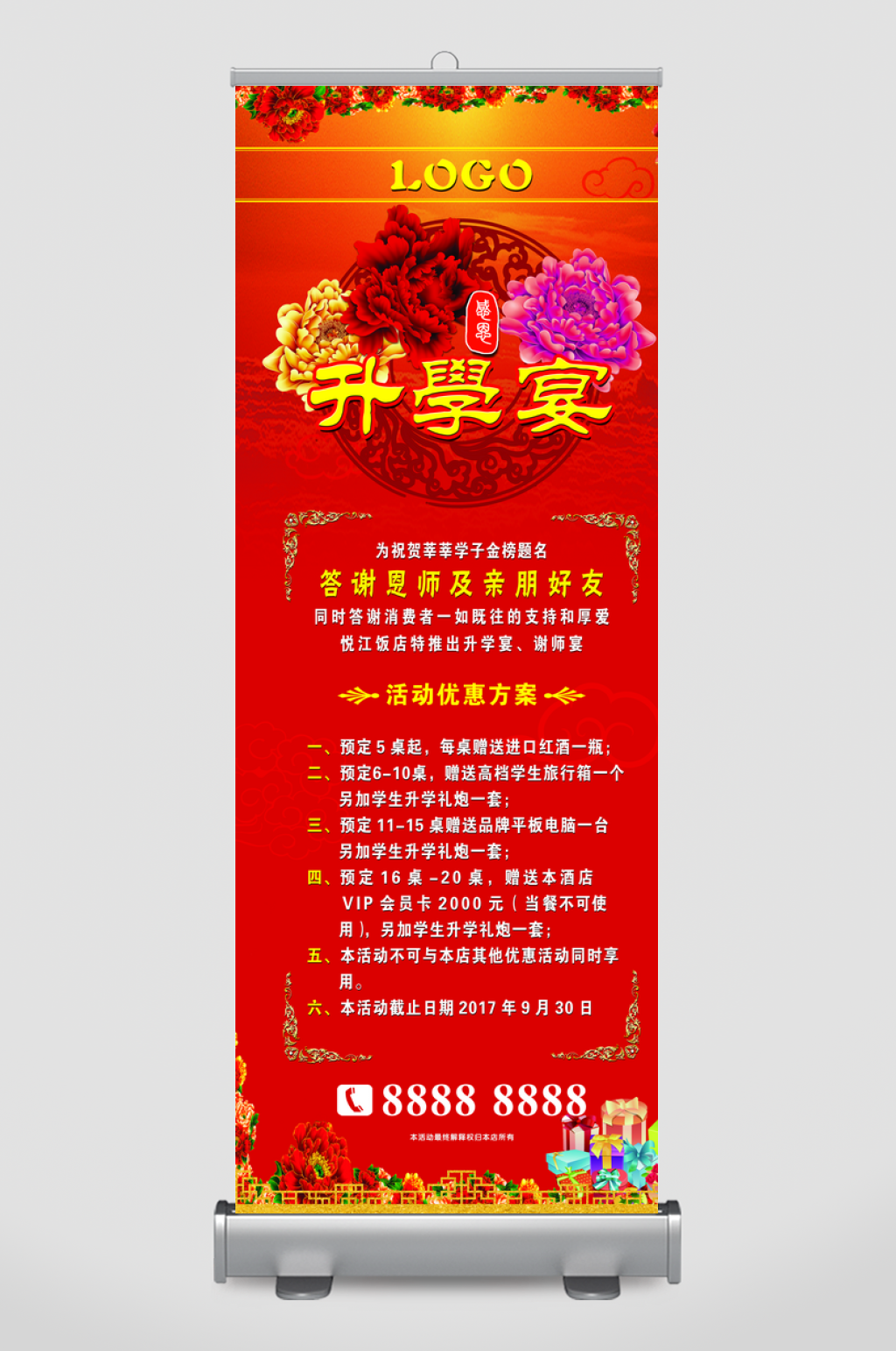 谢师宴升学宴宣传展板展架设计素材