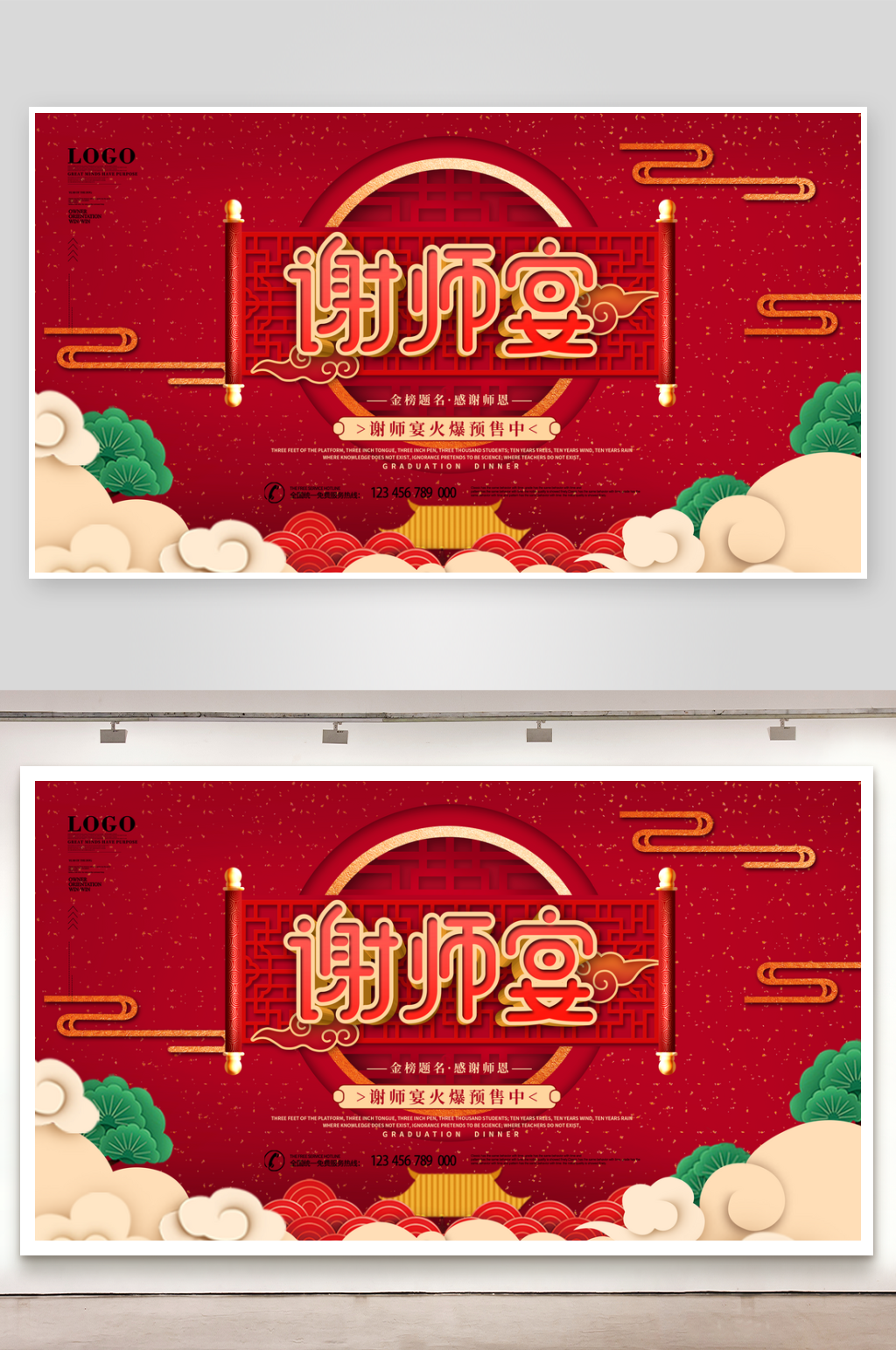 谢师宴宣传展板展架设计素材