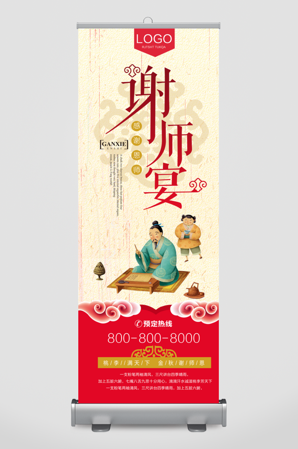 谢师宴升学宴宣传展板展架设计素材素材
