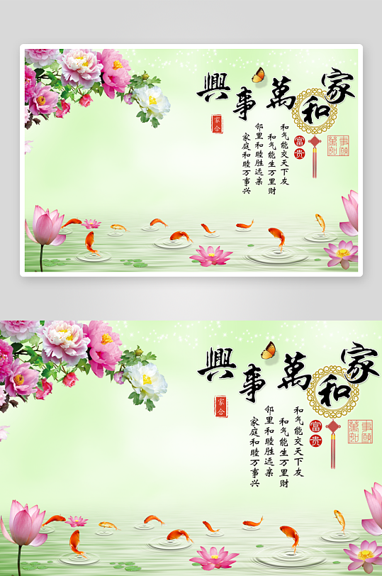 新中式家和万事兴装饰画-众图网