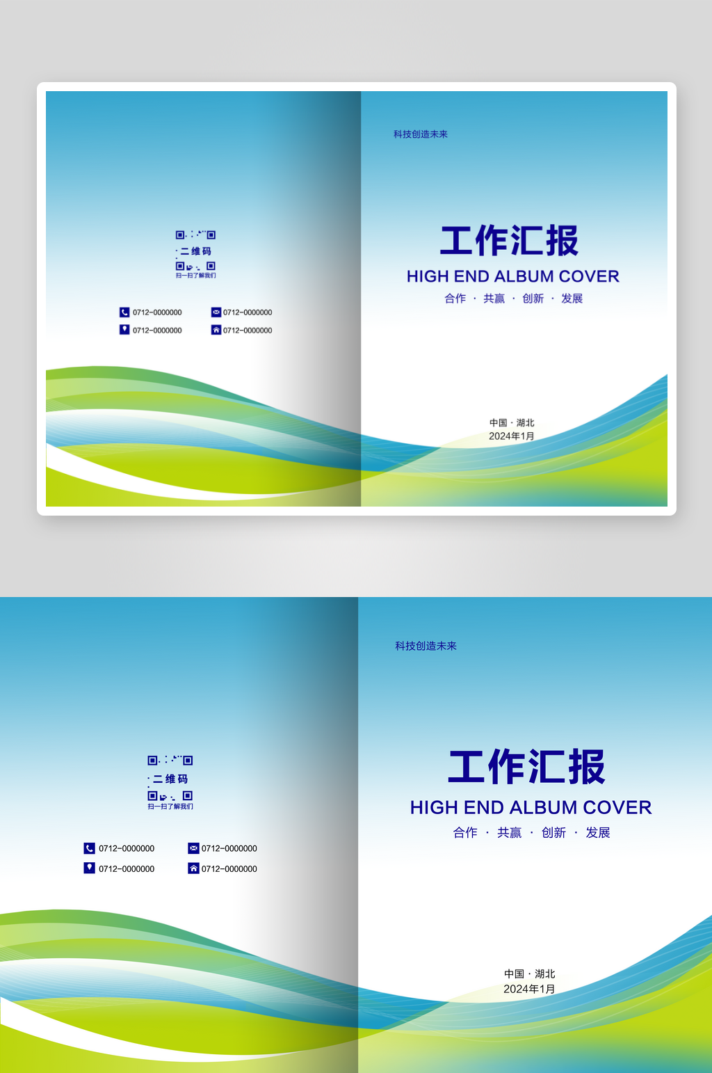 淡蓝色大气企业公司工作汇报画册封面素材