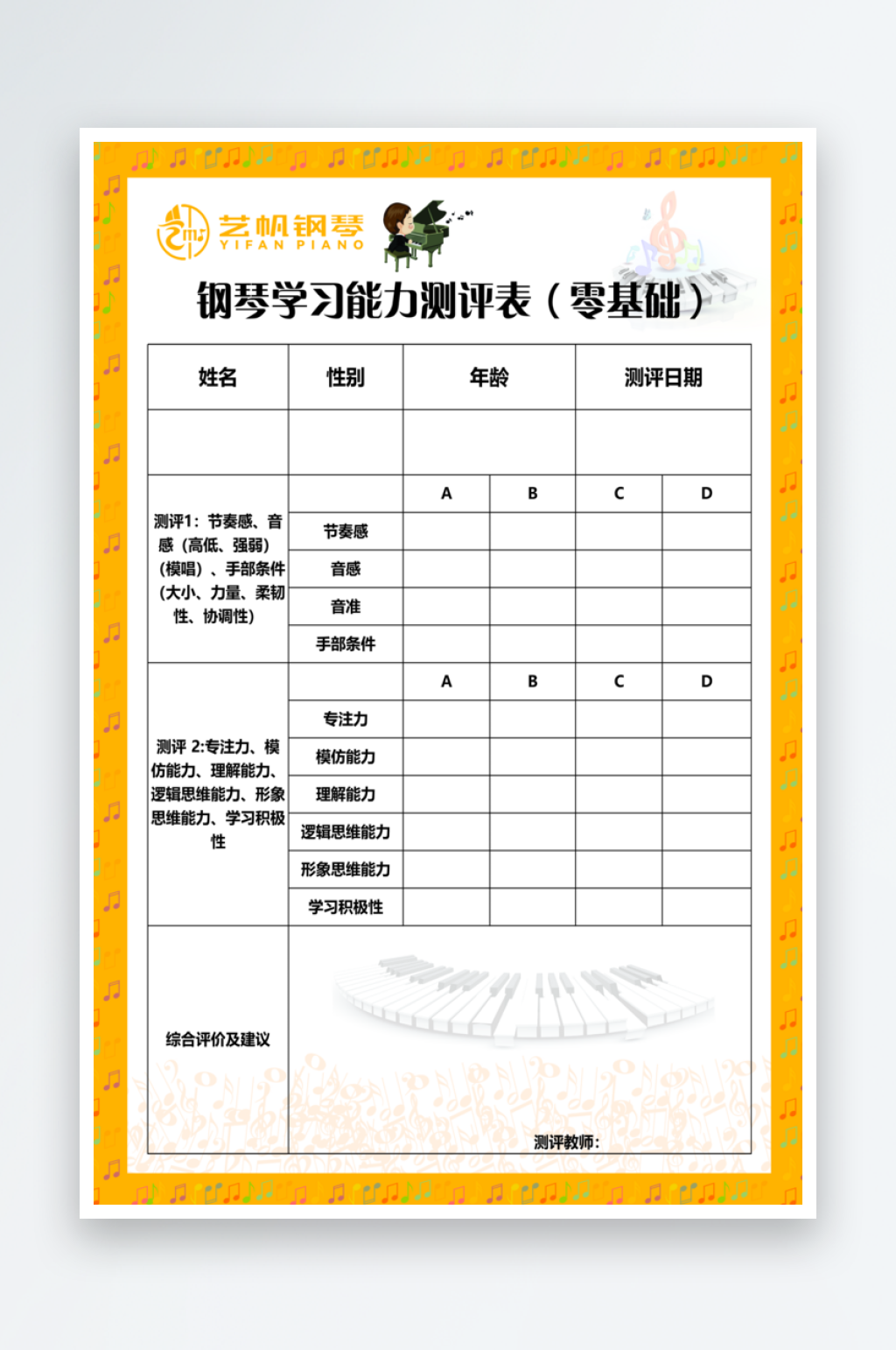 最新原创能力测评表宣传海报素材