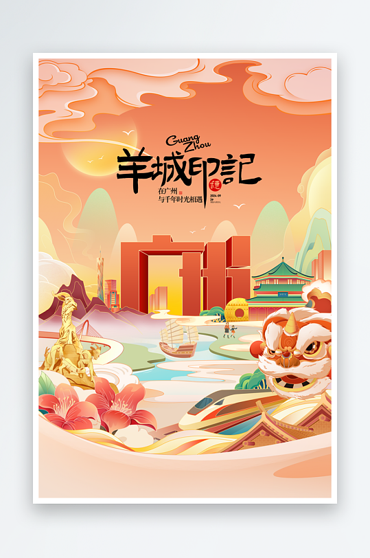 国潮广州插画广州印象广州旅游-众图网