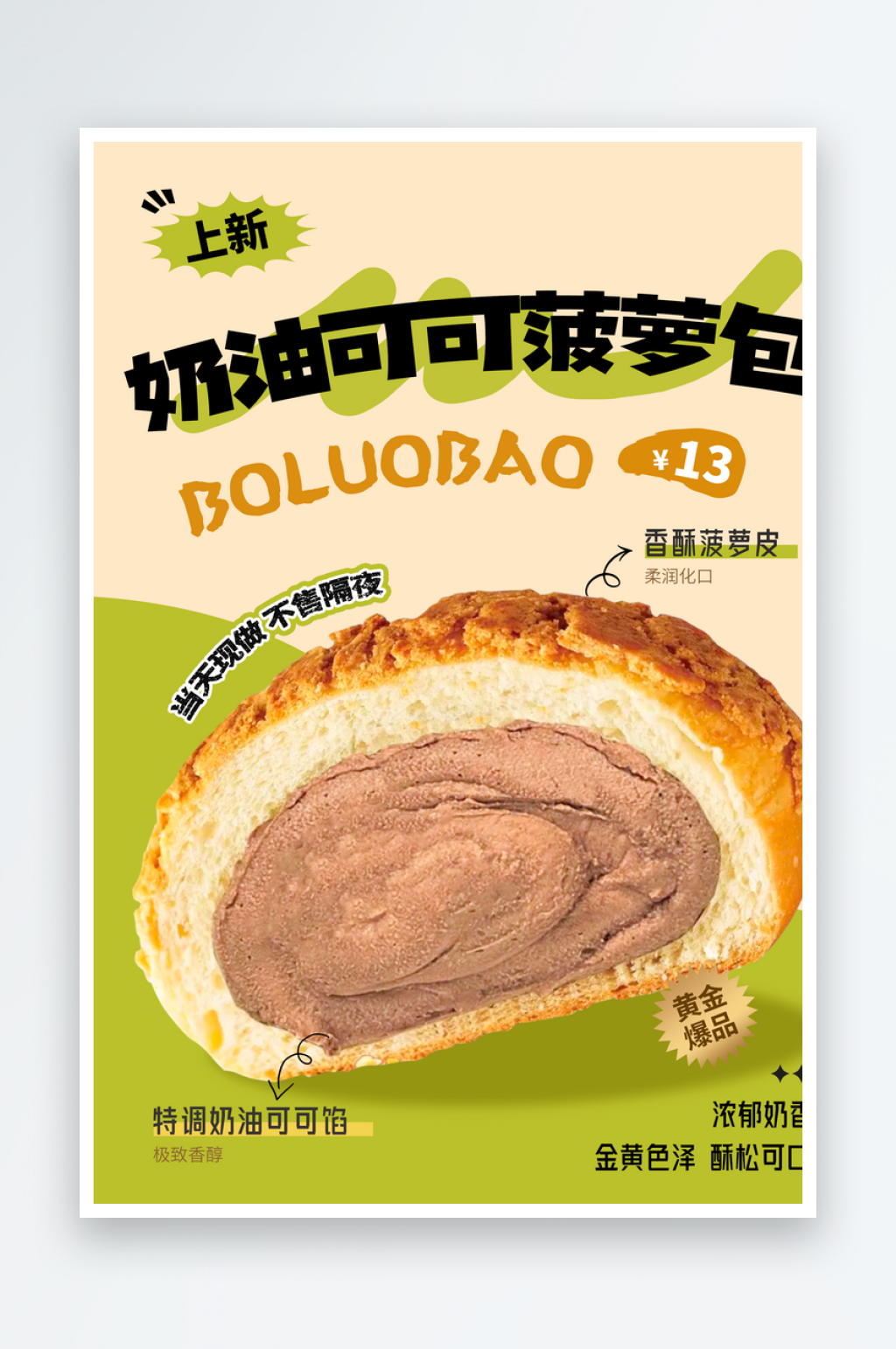 菠萝面包海报设计素材素材