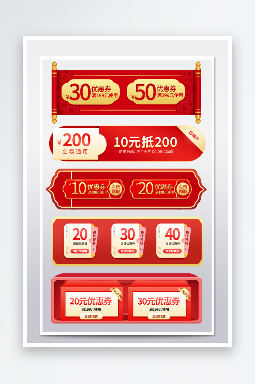 创意优惠券促销标签淘宝素材