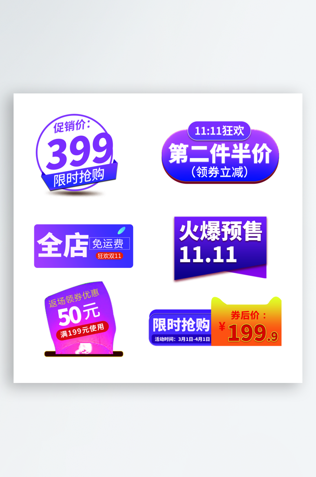 淘宝优惠券促销标签素材