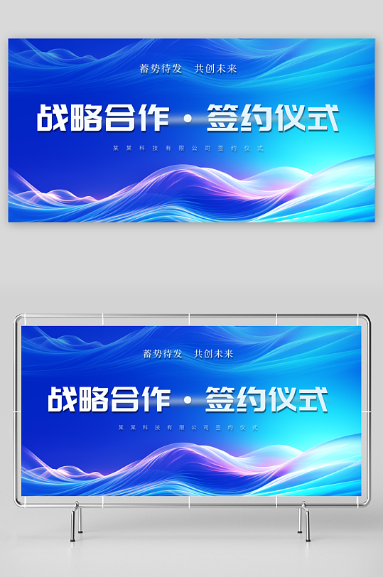 蓝色科技企业年会会议背景展板-众图网