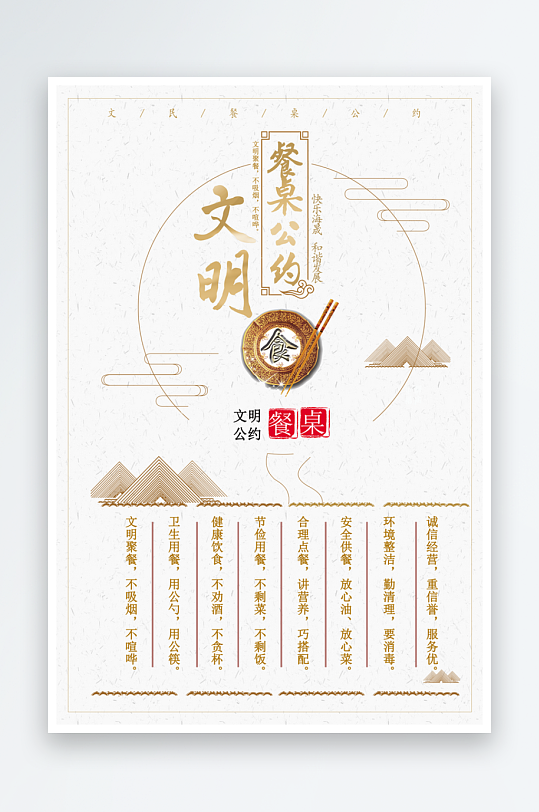 最新原創(chuàng)文明用餐公約宣傳海報(bào)