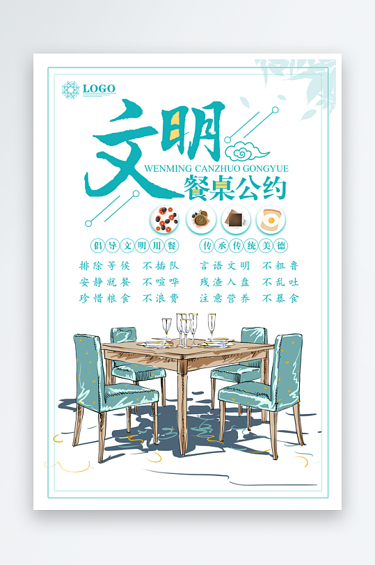 最新原創(chuàng)文明用餐公約宣傳海報(bào)