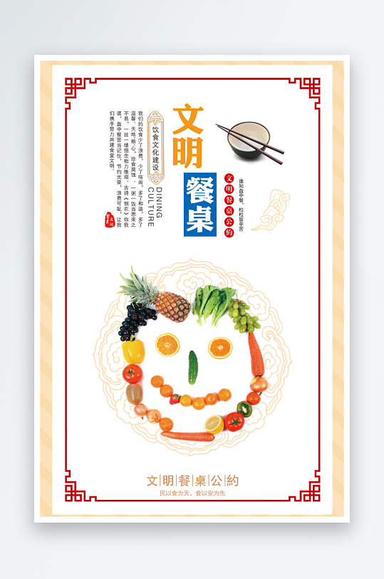 最新原創(chuàng)文明用餐公約宣傳海報(bào)