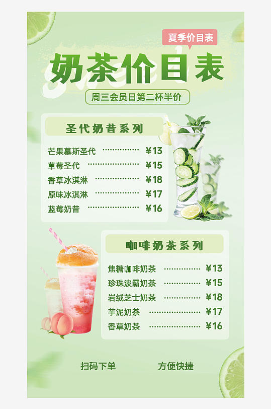 奶茶咖啡价格表价目表