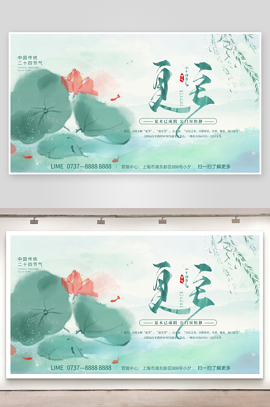 創(chuàng)意小清新夏至節(jié)氣海報設計