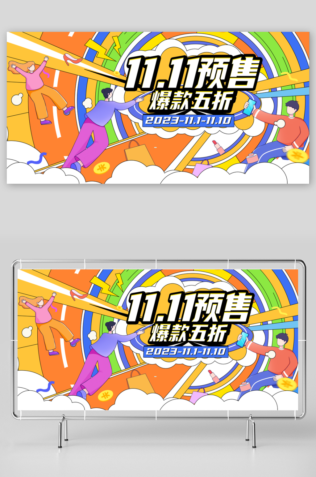 双十一促销海报背景板banner素材