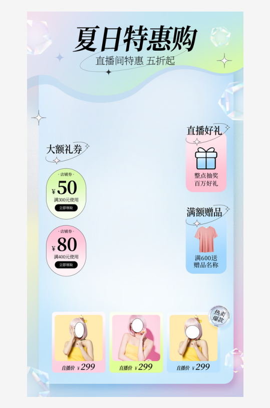 夏日背景直播间素材_夏日背景直播间模板_夏日背景直播间设计图片免费下载-众图网