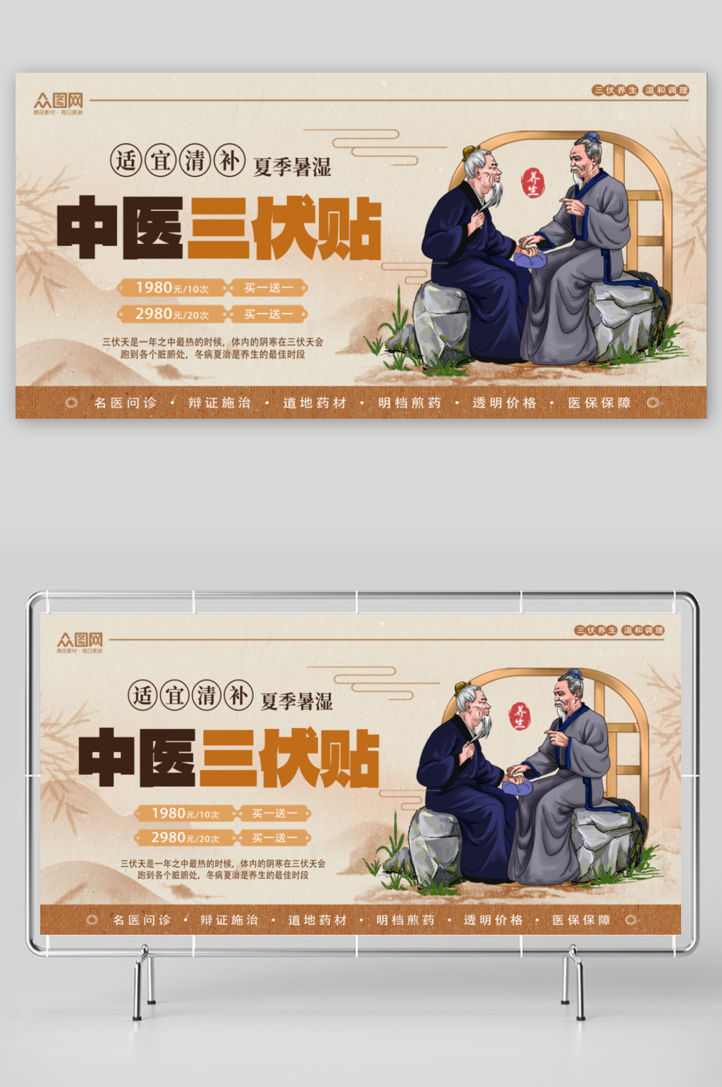大气中医三伏贴三伏灸展板素材