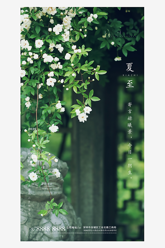 創(chuàng)意簡(jiǎn)約夏至節(jié)氣海報(bào)