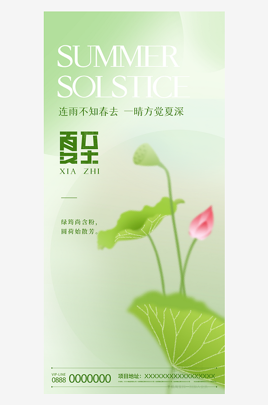 創(chuàng)意簡(jiǎn)約夏至節(jié)氣海報(bào)