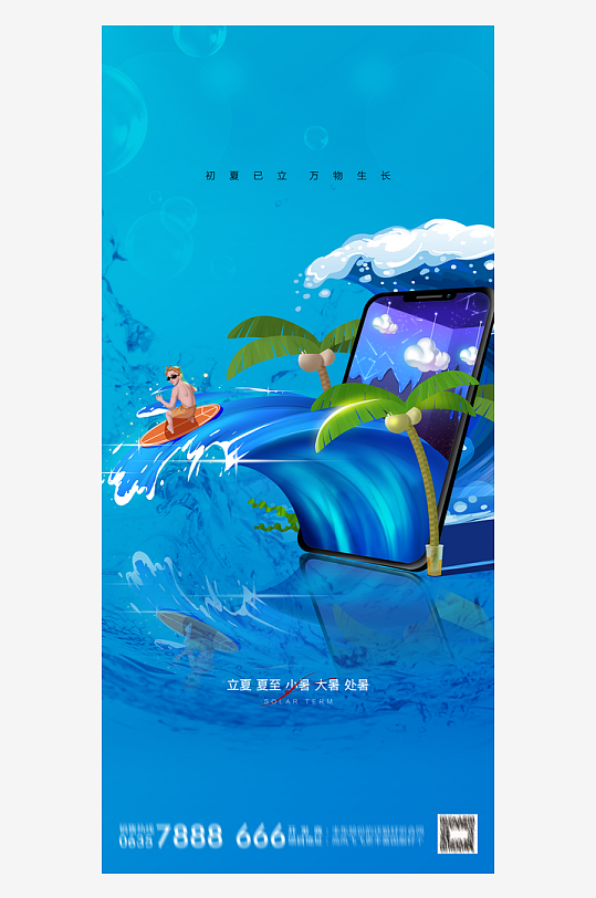 創(chuàng)意簡(jiǎn)約夏至節(jié)氣海報(bào)