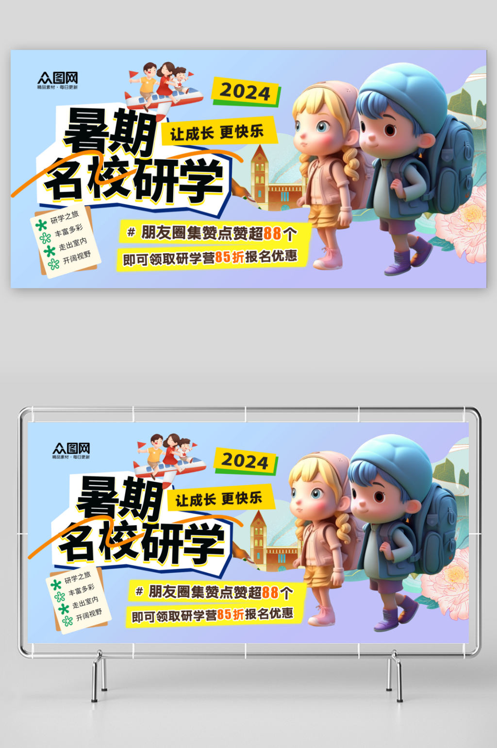 时尚名校研学活动展板素材