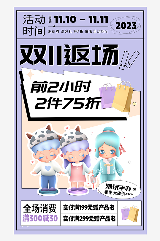 双十一提前狂欢购返场大促销海报设计