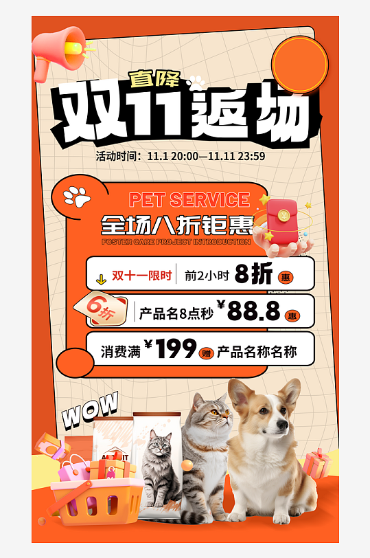 双十一提前狂欢购返场大促销海报设计