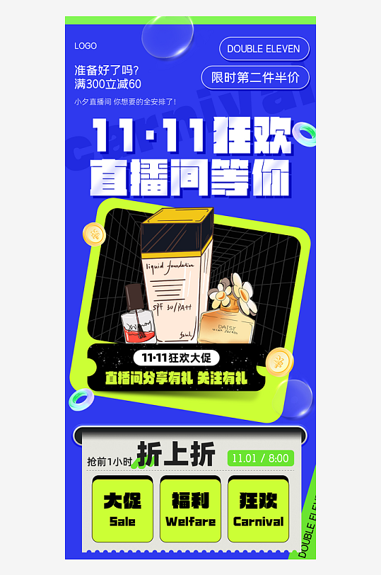 双十一提前狂欢购返场直播间海报设计素材