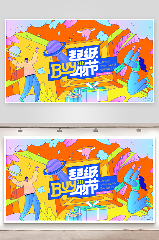 扁平購物節(jié)年輕人活動插畫活動展板