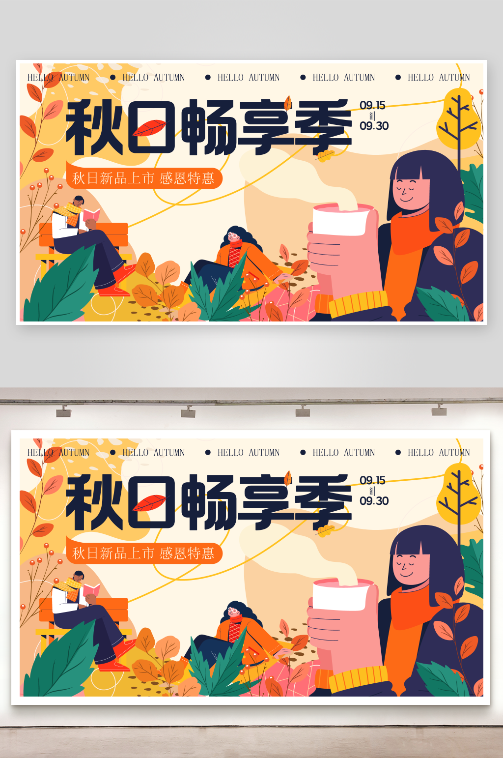 年輕人秋季市集活動卡通插畫海報素材
