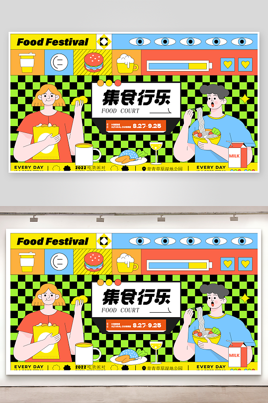 年轻人市集活动卡通插画海报