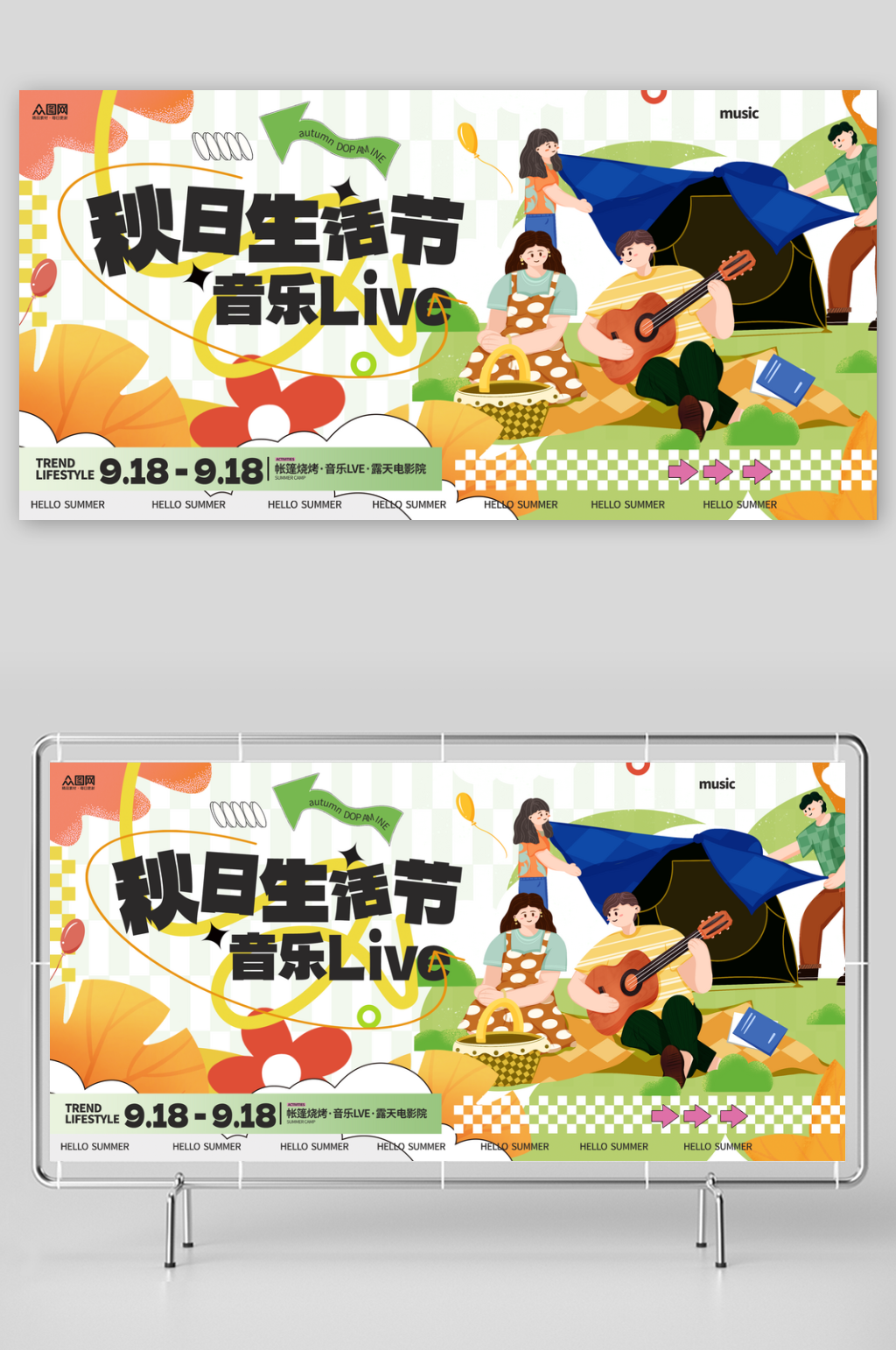 秋季户外活动宣传展板素材