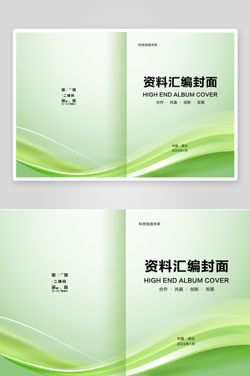 绿色资料汇编封面素材