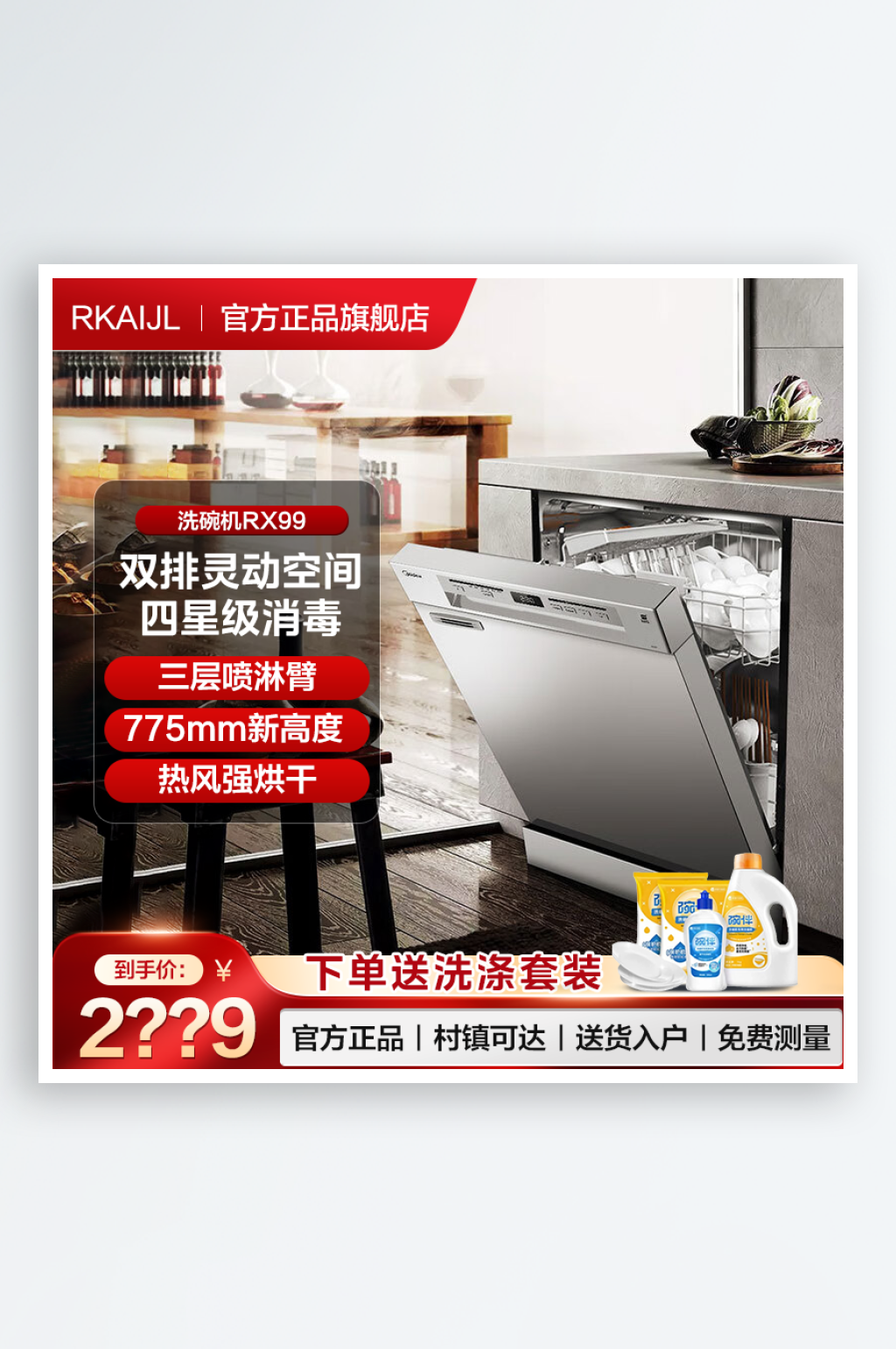 洗碗机红色促销活动主图素材