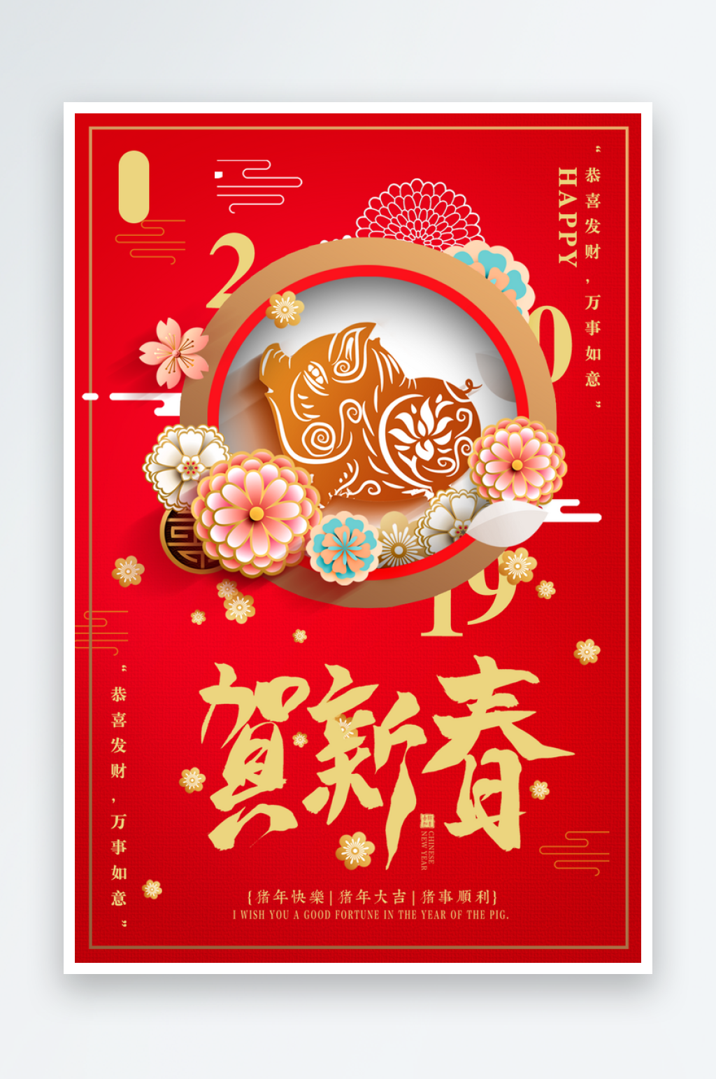 卡通猪年psd海报模版素材