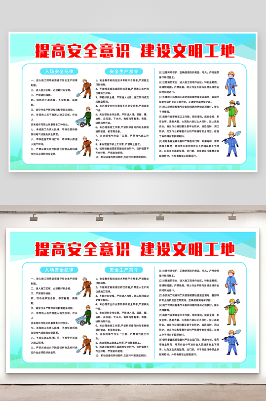 最新原创安全施工宣传展板