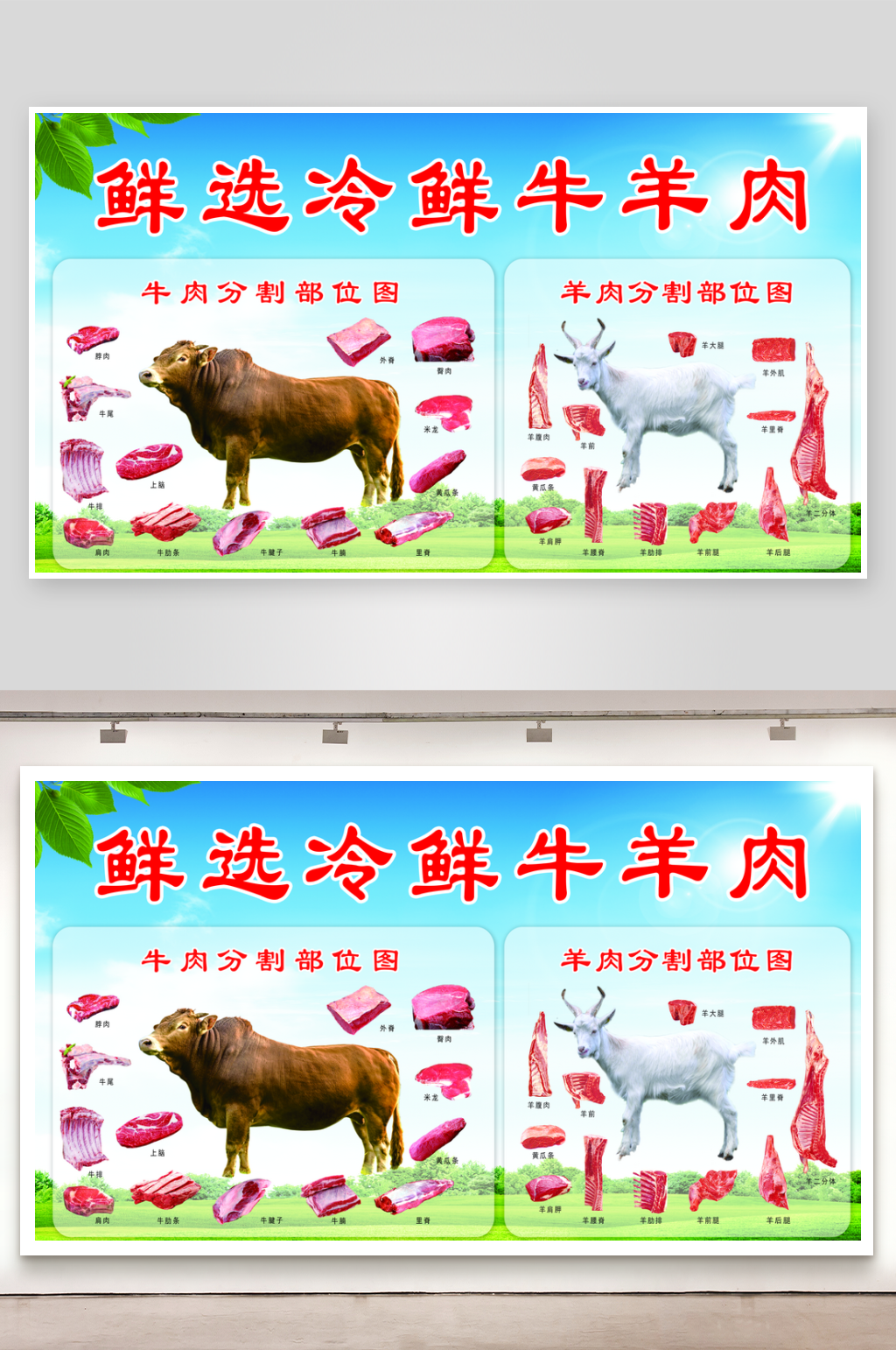 最新原创牛羊肉店宣传展板素材