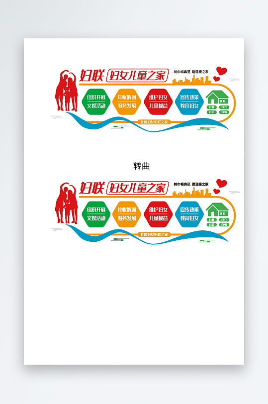 妇联妇女儿童之家文化墙-众图网
