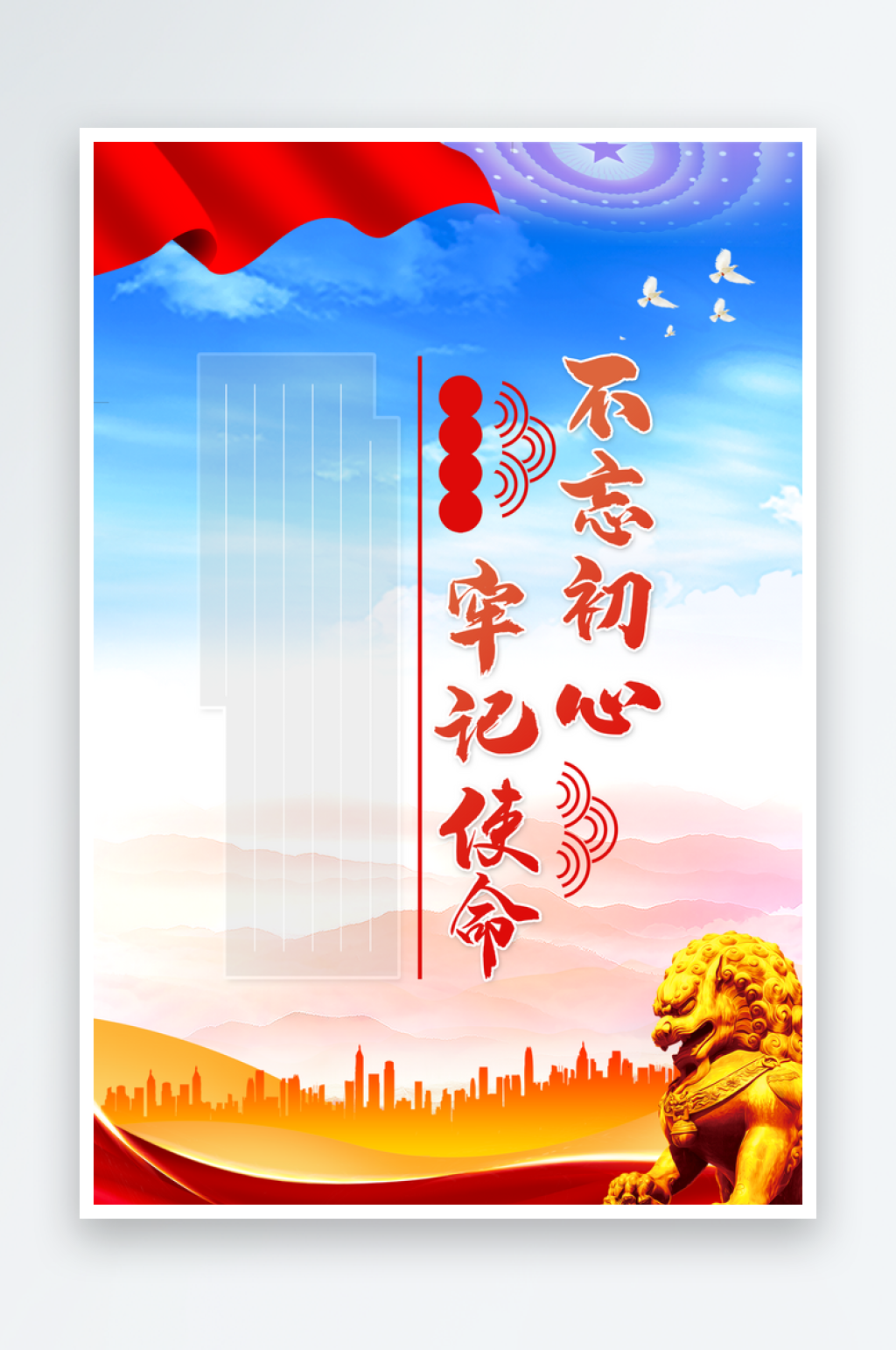 最新原创党建宣传海报素材