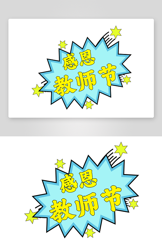 教师节拍照手举牌-众图网