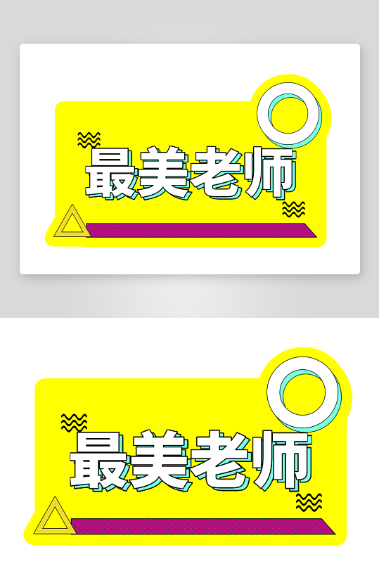 教师节拍照手举牌-众图网