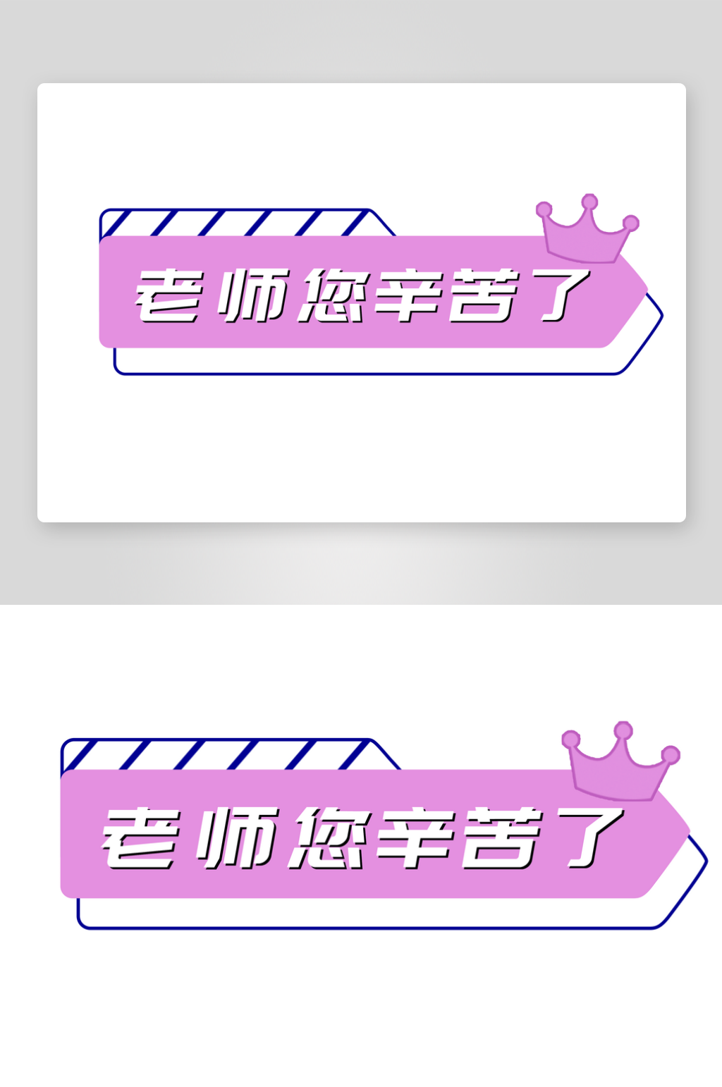 教师节拍照手举牌素材