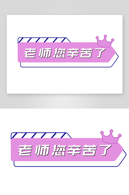 教师节拍照手举牌-众图网