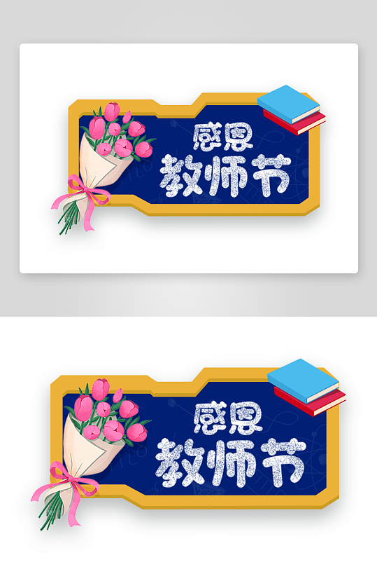 教师节拍照手举牌-众图网