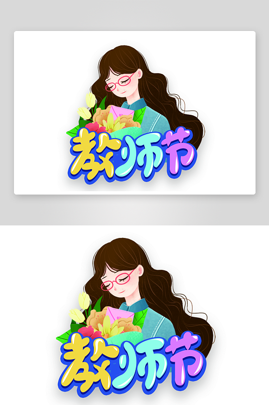 教师节拍照手举牌-众图网