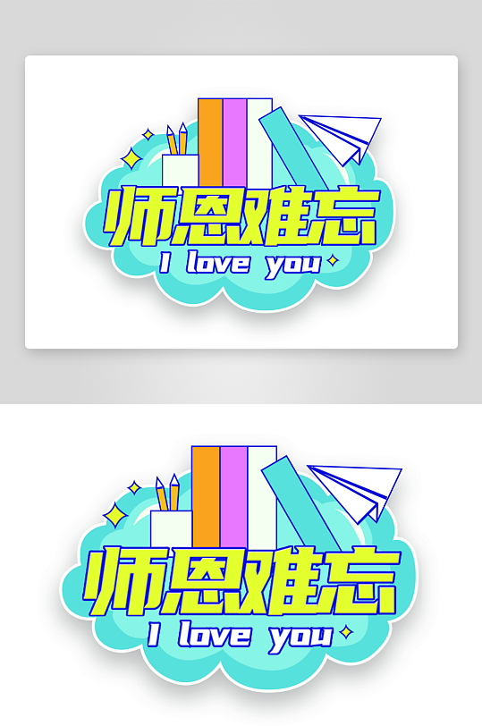 教师节拍照手举牌-众图网