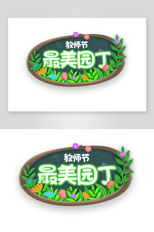 教师节拍照手举牌-众图网