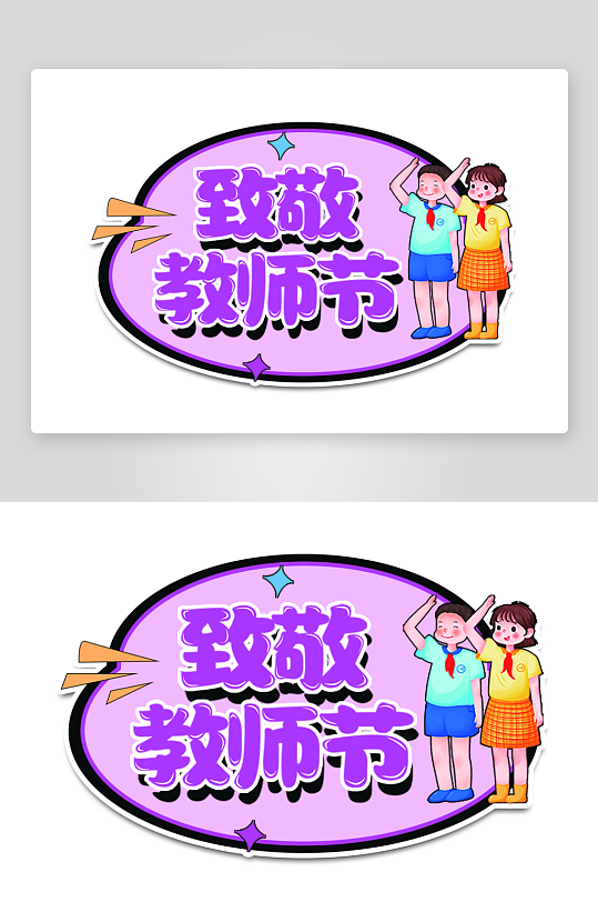 教师节拍照手举牌-众图网