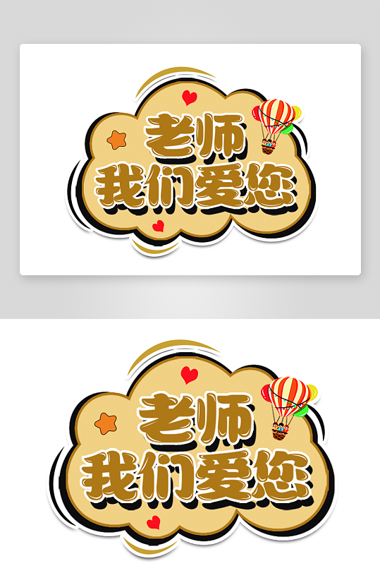 教师节拍照手举牌-众图网