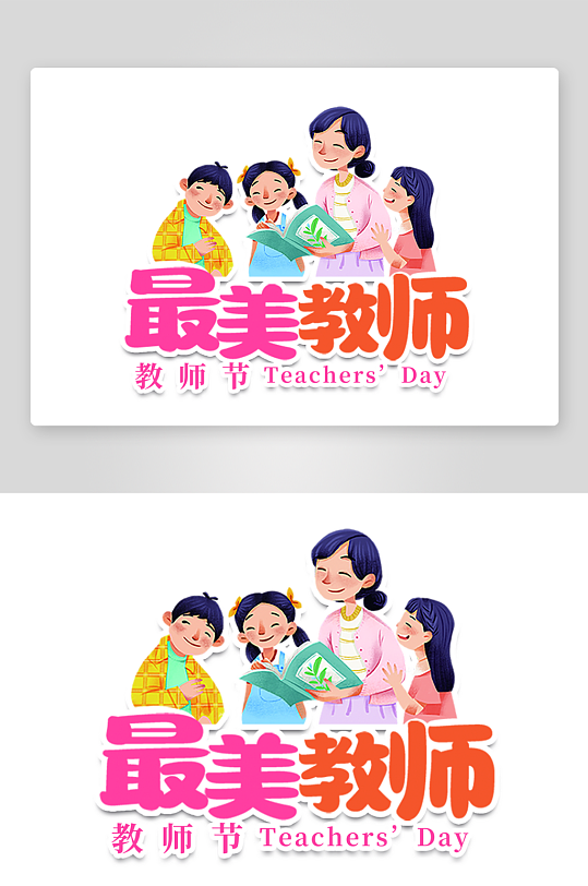 教师节拍照手举牌-众图网