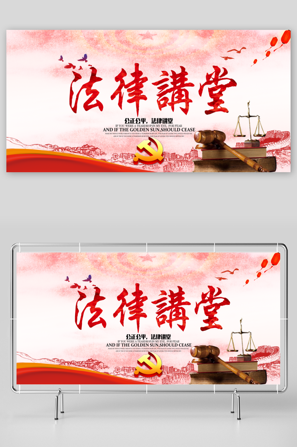 法律讲堂党建展板素材